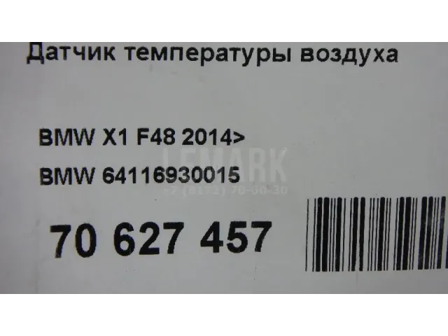 Датчик температуры воздуха