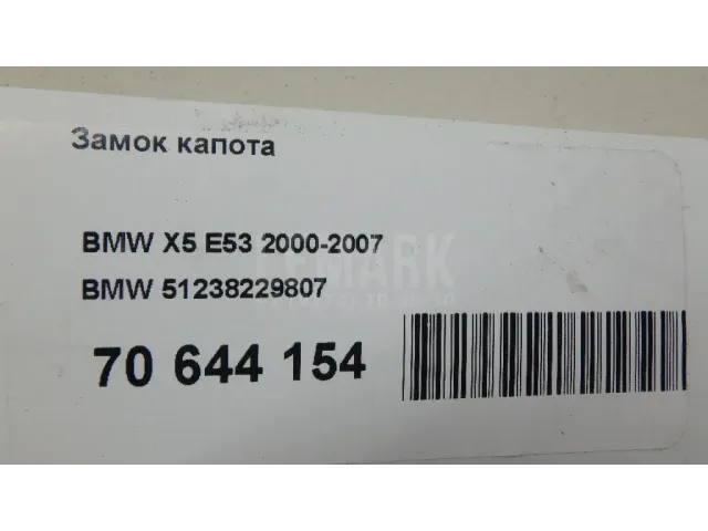 Замок капота для  BMW 5-serie G30/G31/F90 2017-2023