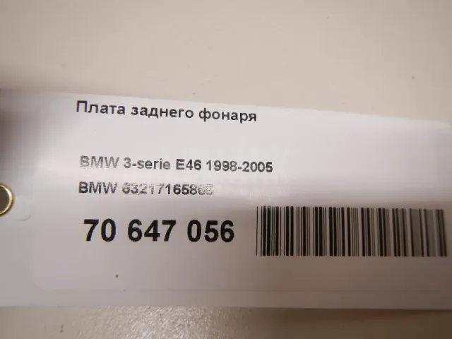 Плата заднего фонаря