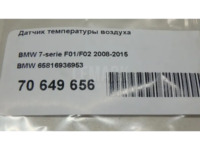 Датчик температуры воздуха
