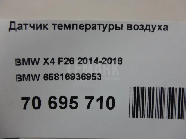 Датчик температуры воздуха