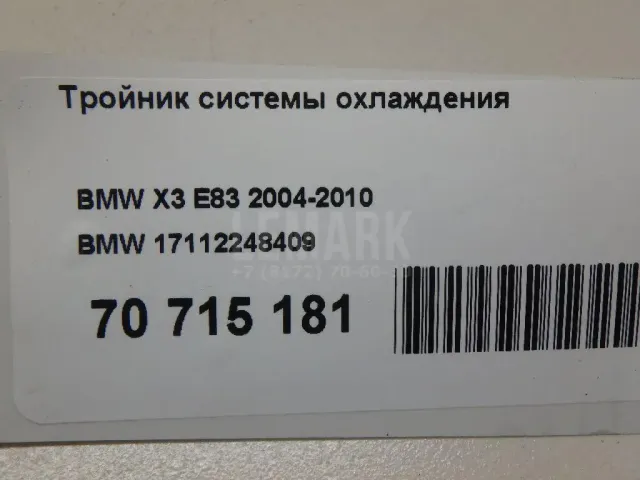 Тройник системы охлаждения для  Alfa Romeo 147 2001-2010