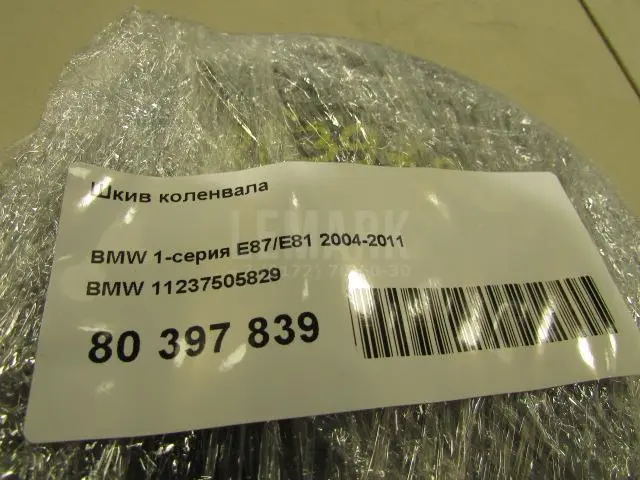 Шкив коленвала