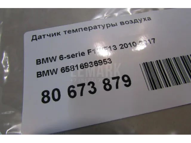 Датчик температуры воздуха