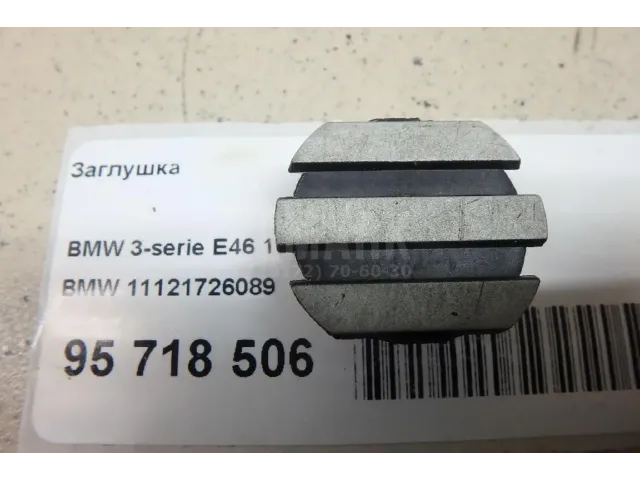 Заглушка