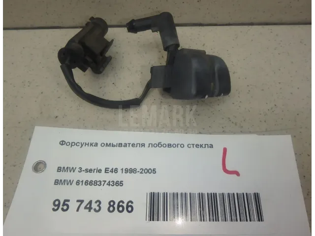 Форсунка омывателя лобового стекла для  BMW 3-serie E46 1998-2005
