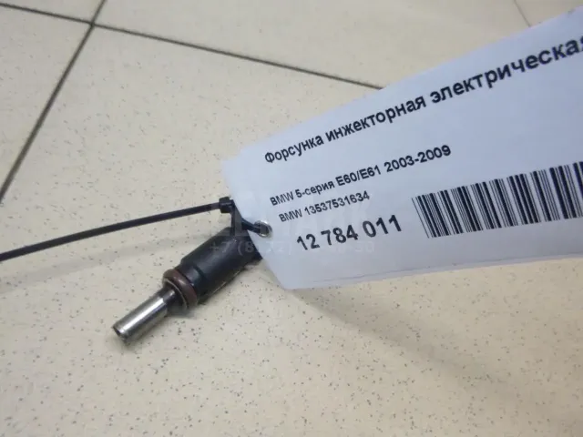 Форсунка инжекторная электрическая
