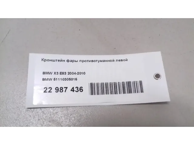 Кронштейн фары противотуманной левой для  Citroen C5 2004-2008