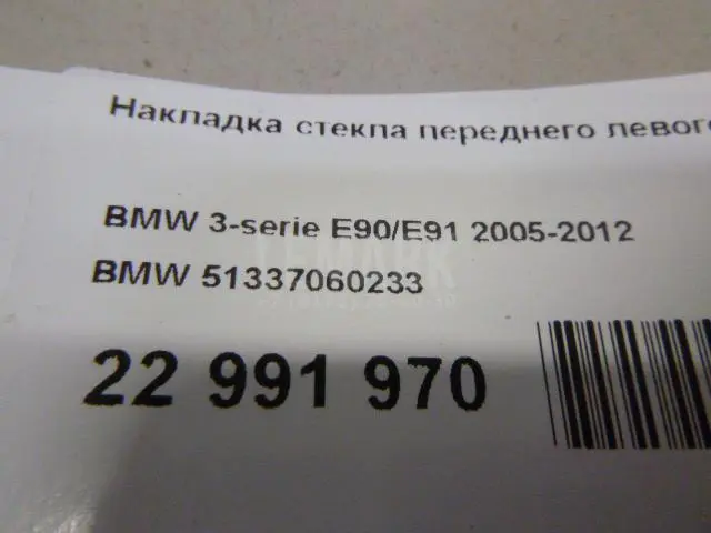 Накладка стекла переднего левого для  Ford Mondeo V 2015-2022