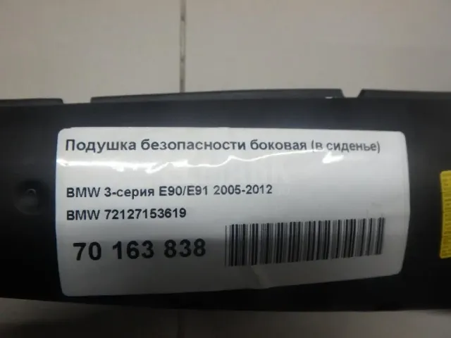 Подушка безопасности боковая (в сиденье) для  Audi A5/S5 [8F] Cabrio 2010-2016