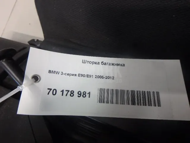 Шторка багажника