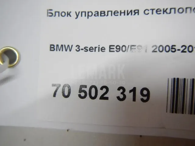Блок управления стеклоподъемниками