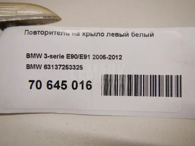 Повторитель на крыло белый для  Chery Fora (A21) 2006-2010