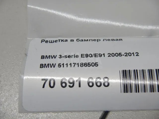 Решетка в бампер левая