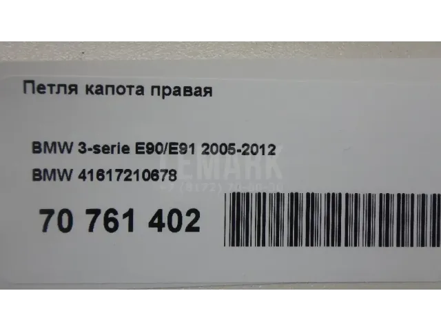 Петля капота правая