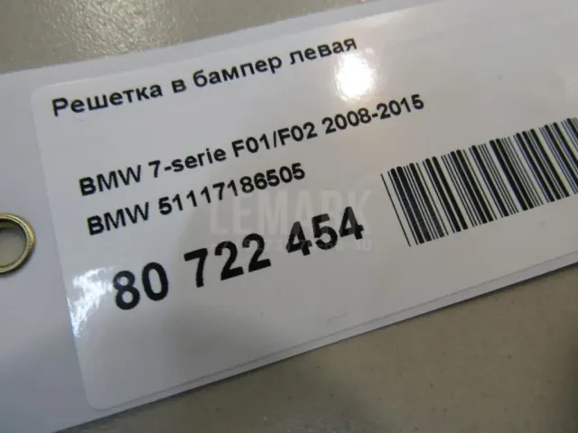 Решетка в бампер левая