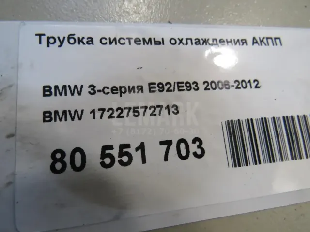 Трубка системы охлаждения АКПП для  Audi Q5 [FY] 2017