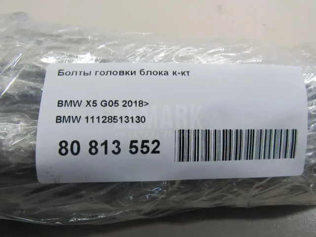 Болты головки блока к-кт