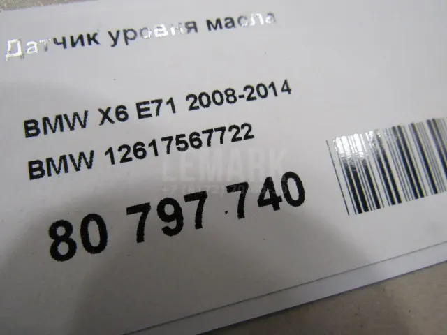 Датчик уровня масла для  Citroen C4 Grand Picasso 2006-2014