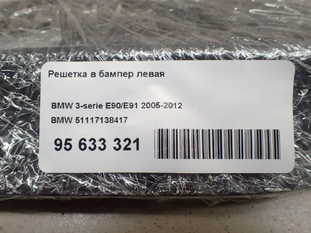 Решетка в бампер левая для  Audi A2 [8Z0] 2000-2005