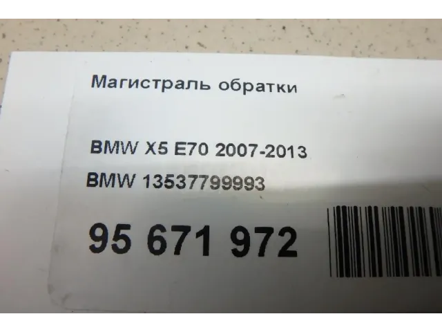 Магистраль обратки