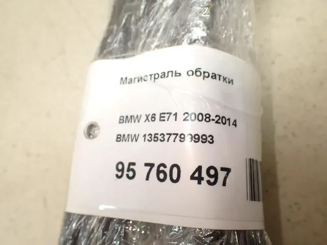 Магистраль обратки
