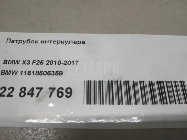 Патрубок интеркулера для  BMW 1-serie E82/E88 2007-2013