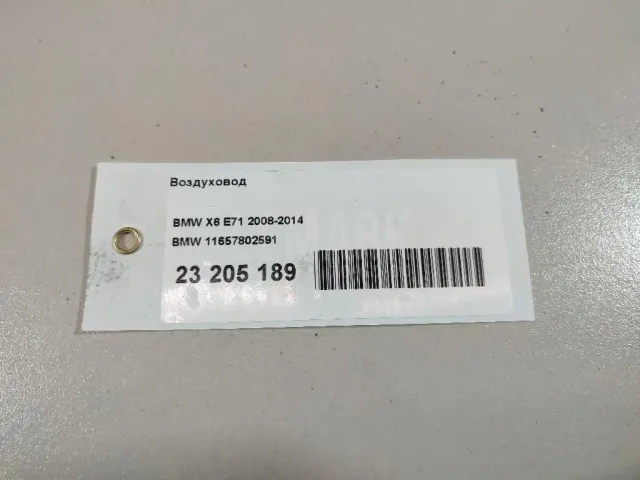 Воздуховод