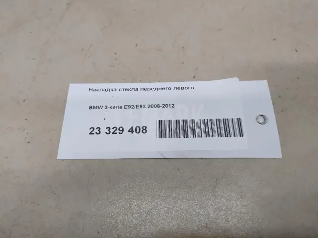 Накладка стекла переднего левого