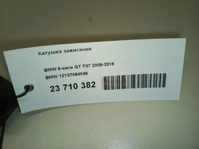 Катушка зажигания