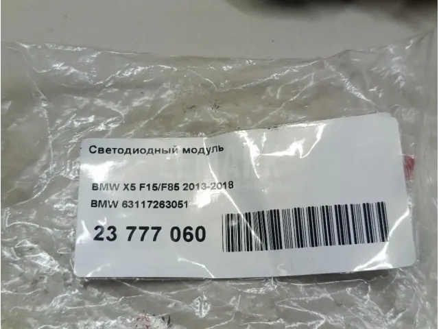 Светодиодный модуль