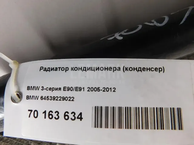Радиатор кондиционера (конденсер) для  BMW 1-serie E87/E81 2004-2011