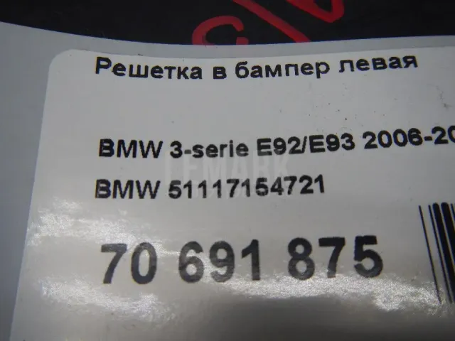 Решетка в бампер левая для  Geely Geometry C (GE13-J2) 2020