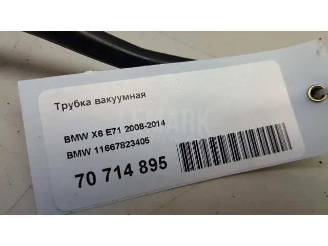 Трубка вакуумная для  BMW 7-serie F01/F02 2008-2015