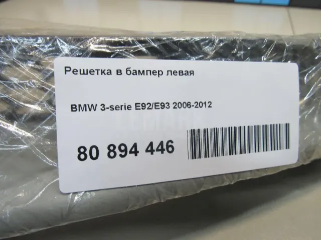 Решетка в бампер левая для  Audi A8 [4D] 1999-2002