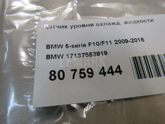 Датчик уровня охлажд. жидкости для  Audi Allroad quattro 2000-2005