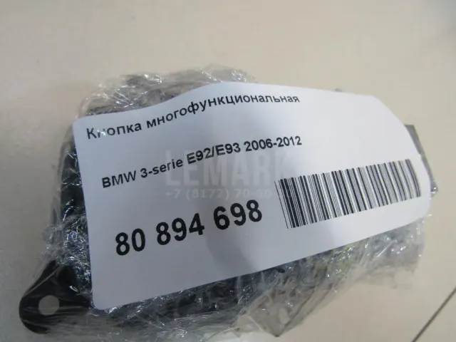 Кнопка многофункциональная