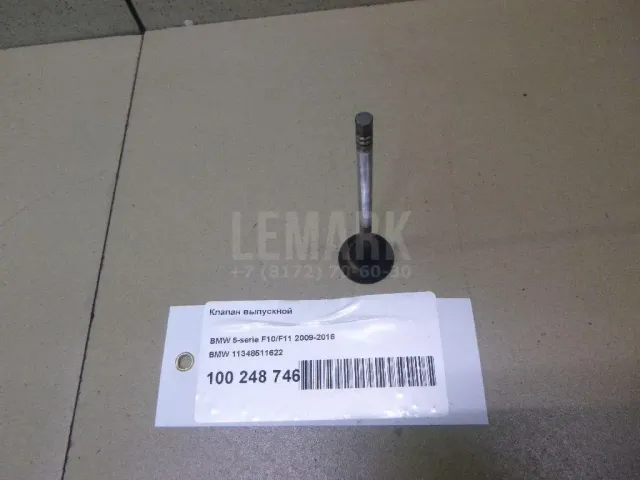 Клапан выпускной для  BMW 3-serie F30/F31/F80 2011-2020