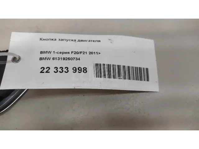 Кнопка запуска двигателя для  Daihatsu Mira 2006-2018