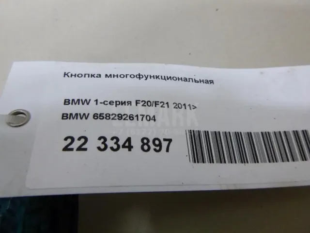 Кнопка многофункциональная для  Citroen C6 2006-2012
