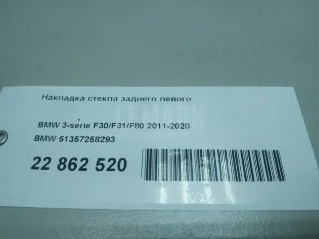 Накладка стекла заднего левого