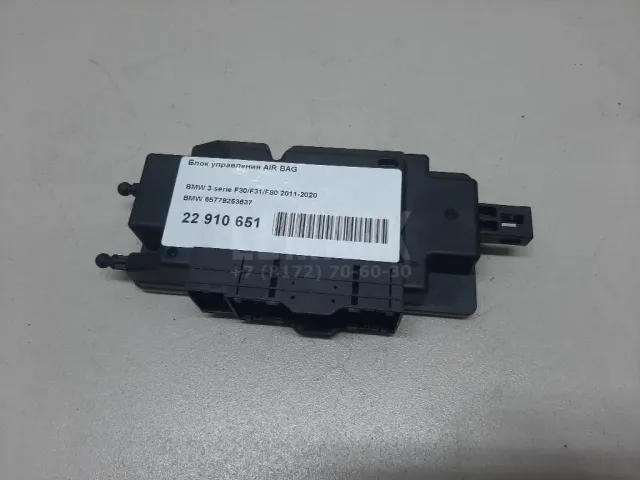 Блок управления AIR BAG для  BMW 5-serie F10/F11 2009-2016