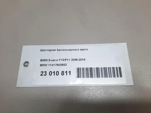 Шестерня балансирного вала
