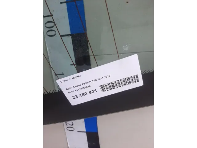 Стекло заднее