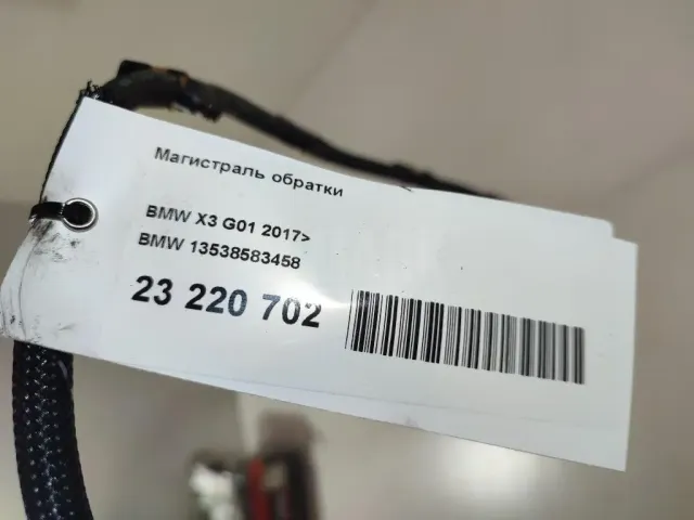 Магистраль обратки для  BMW 3-serie G20/G21 2018