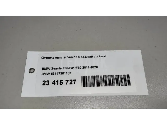 Отражатель в бампер задний левый для  Acura RDX 2006-2012