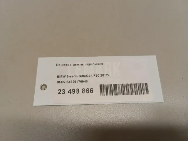 Решетка вентиляционная