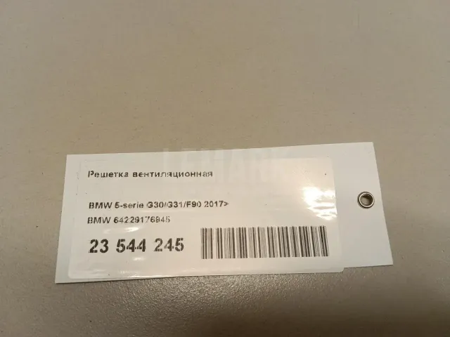 Решетка вентиляционная для  BMW X6 G06 2019