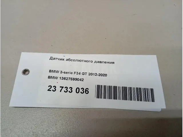 Датчик абсолютного давления для  FAW J5 2004