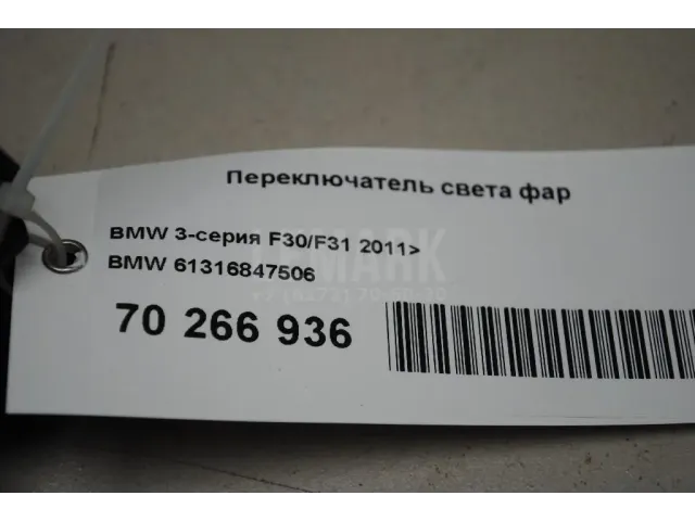 Переключатель света фар